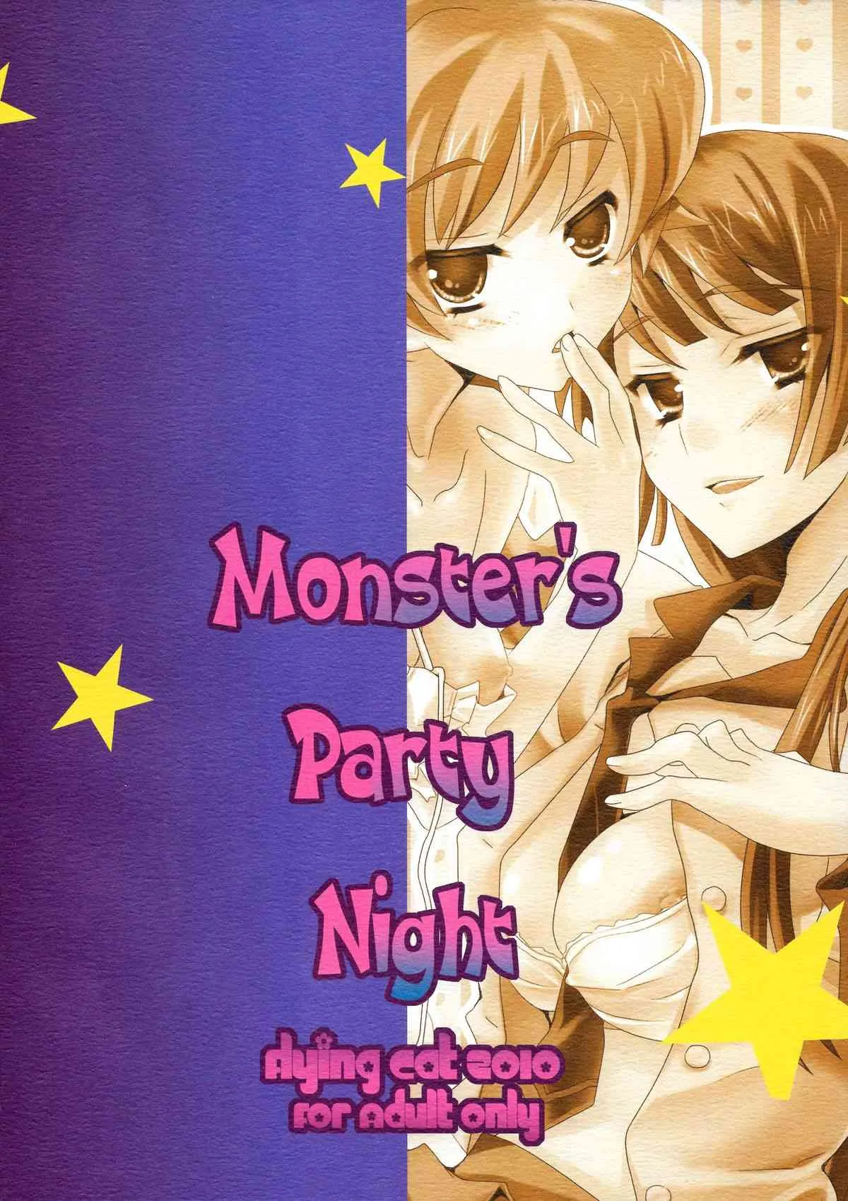 (C78) [FlyingCat (猫生いづる)] Monster’s Party Night (化物語)_2