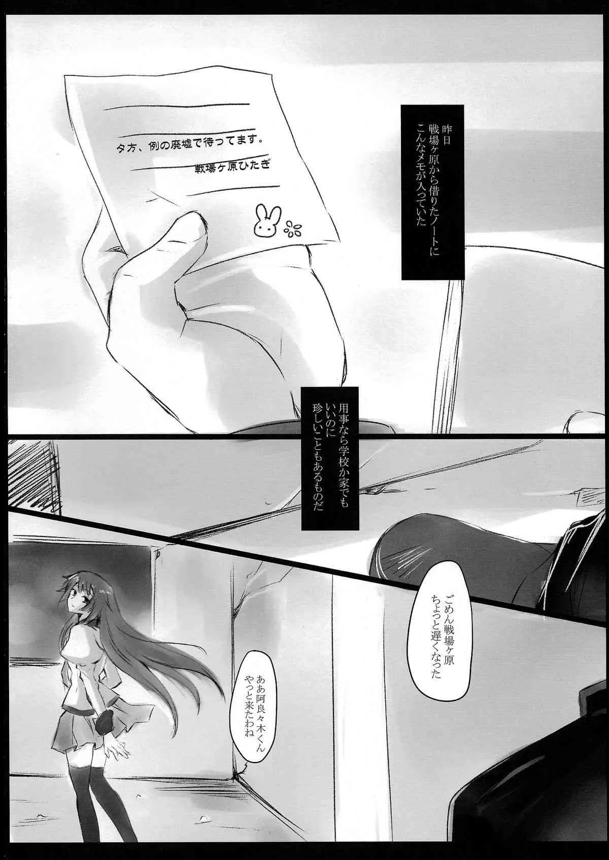 (C78) [FlyingCat (猫生いづる)] Monster’s Party Night (化物語)_4