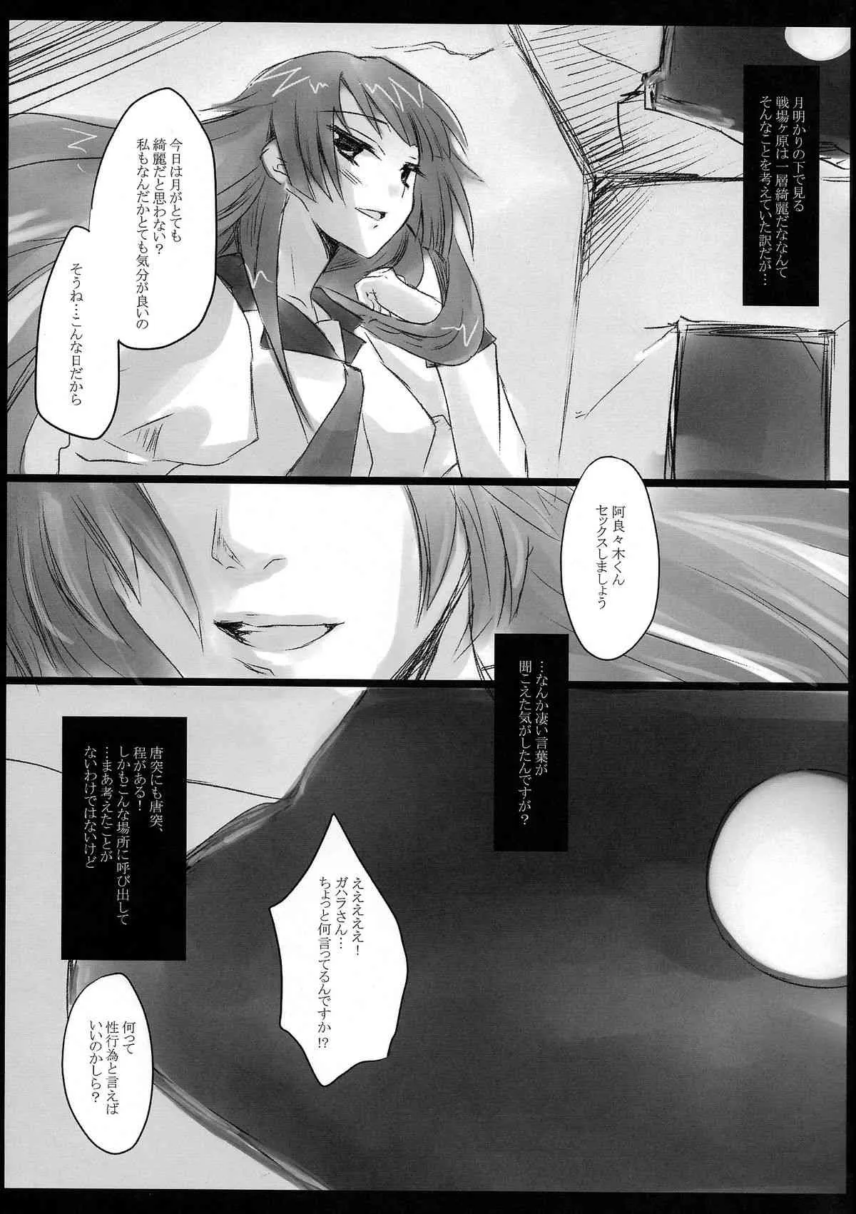 (C78) [FlyingCat (猫生いづる)] Monster’s Party Night (化物語)_5