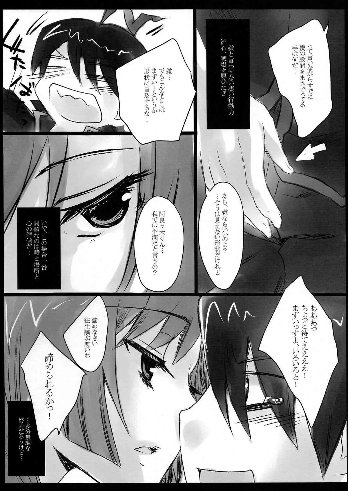 (C78) [FlyingCat (猫生いづる)] Monster’s Party Night (化物語)_6