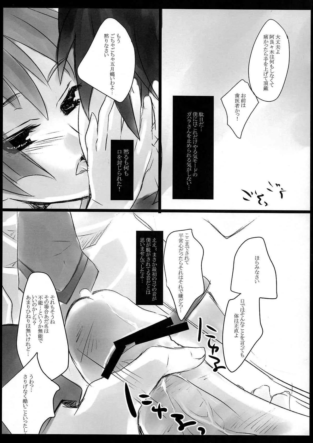 (C78) [FlyingCat (猫生いづる)] Monster’s Party Night (化物語)_7