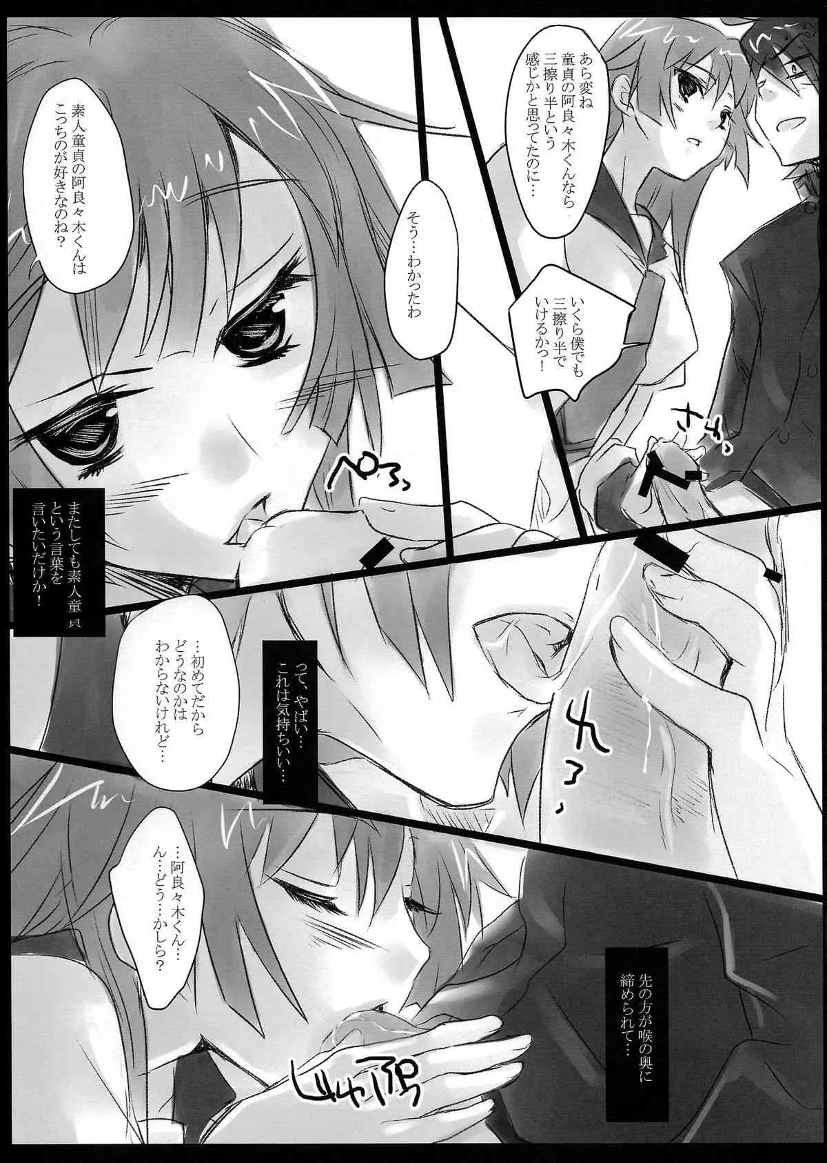 (C78) [FlyingCat (猫生いづる)] Monster’s Party Night (化物語)_8