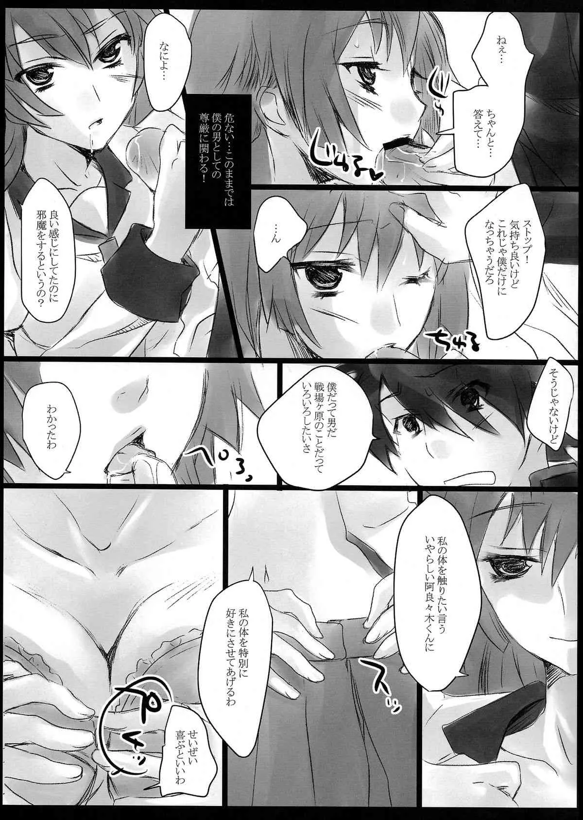 (C78) [FlyingCat (猫生いづる)] Monster’s Party Night (化物語)_9