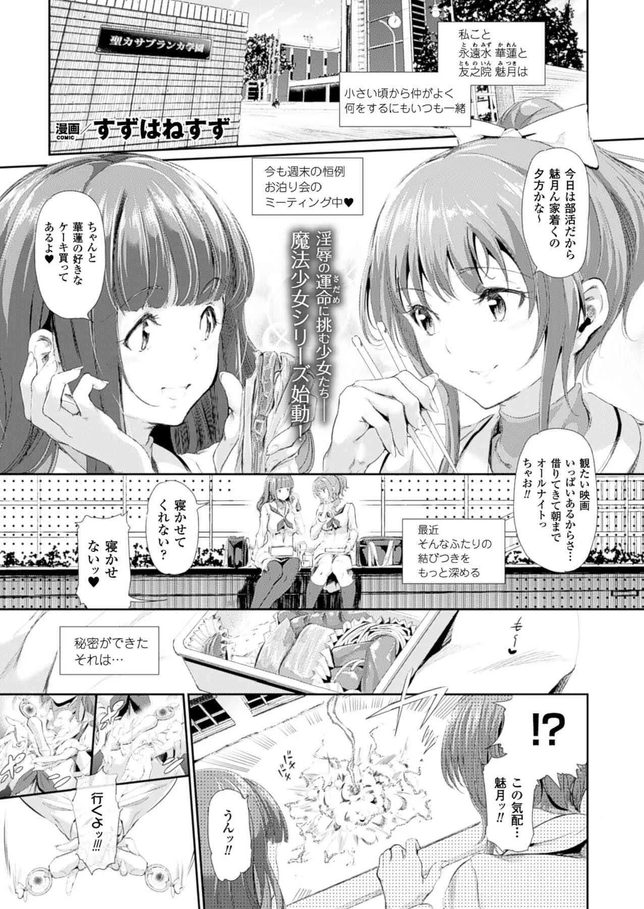 [すずはねすず] 魔獣浄化少女ウテア