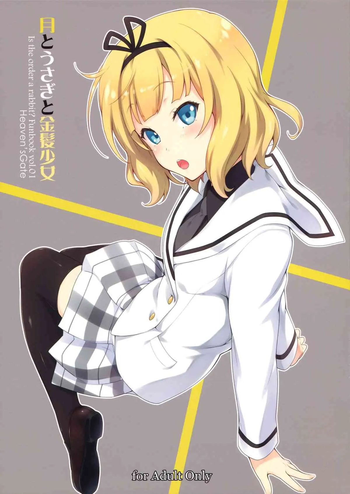 (C87) [Heaven’sGate (安藤智也)] 月とうさぎと金髪少女 (ご注文はうさぎですか？)