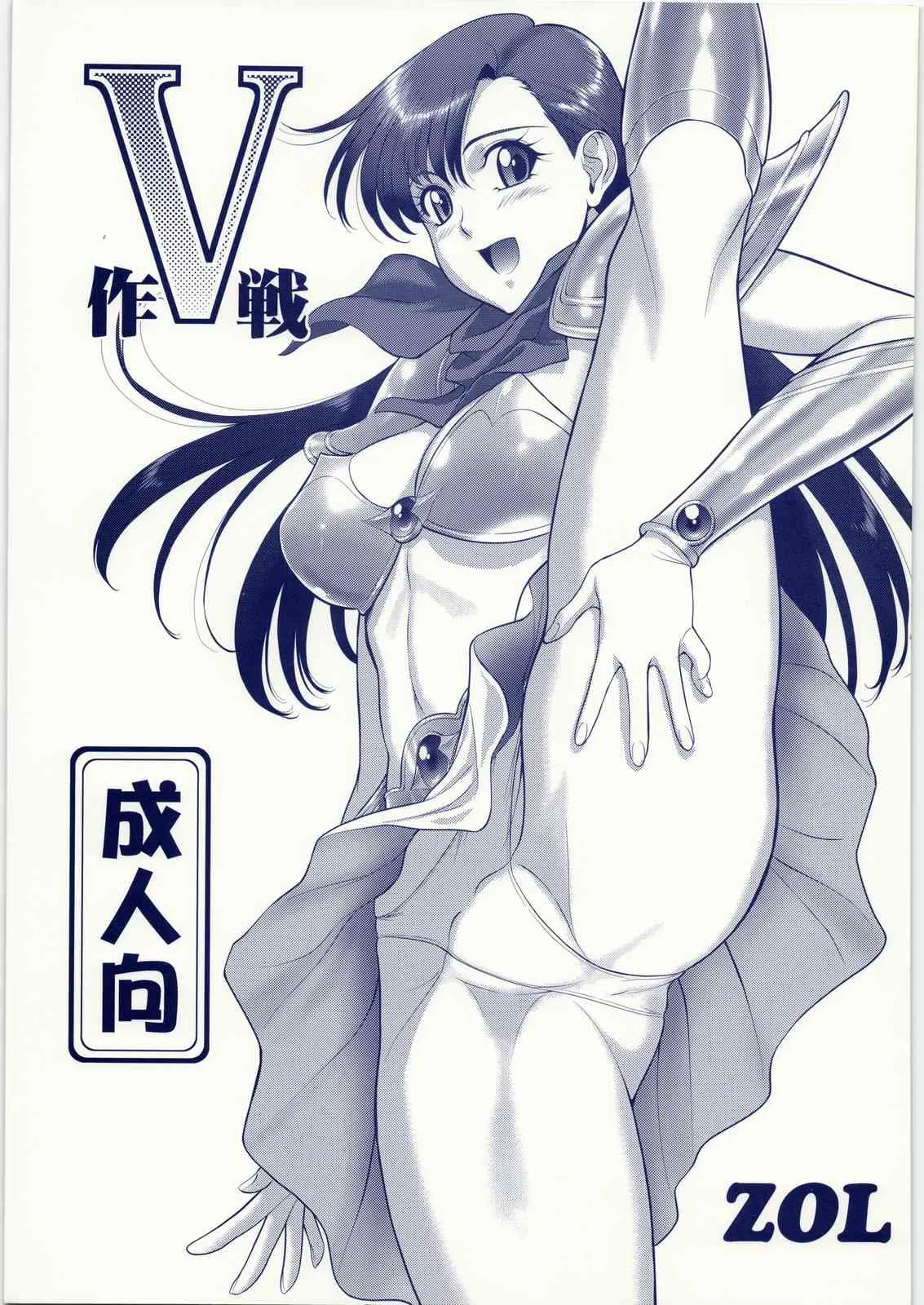 (C86) [VETO (ZOL)] V作戦 (夢幻戦士ヴァリス)