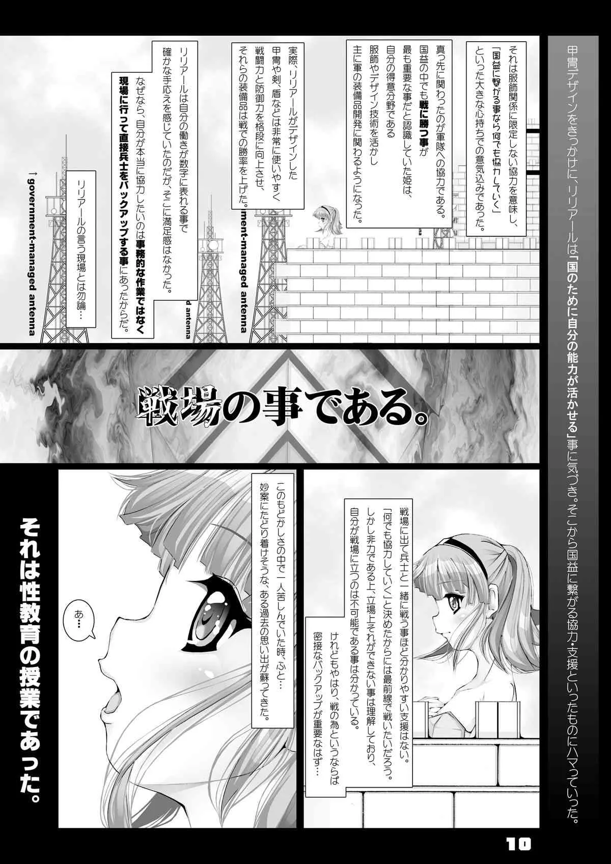 [禁断童話 (DAISUKE)] JOHCO/Princess and ARMY [DL版]_10
