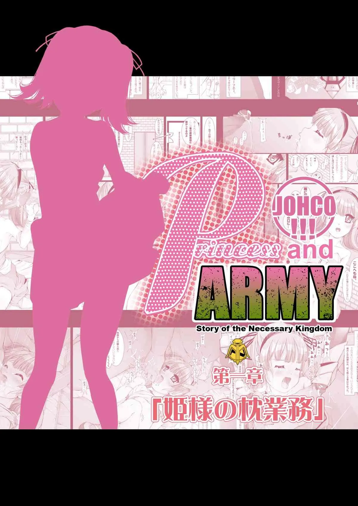 [禁断童話 (DAISUKE)] JOHCO/Princess and ARMY [DL版]_4