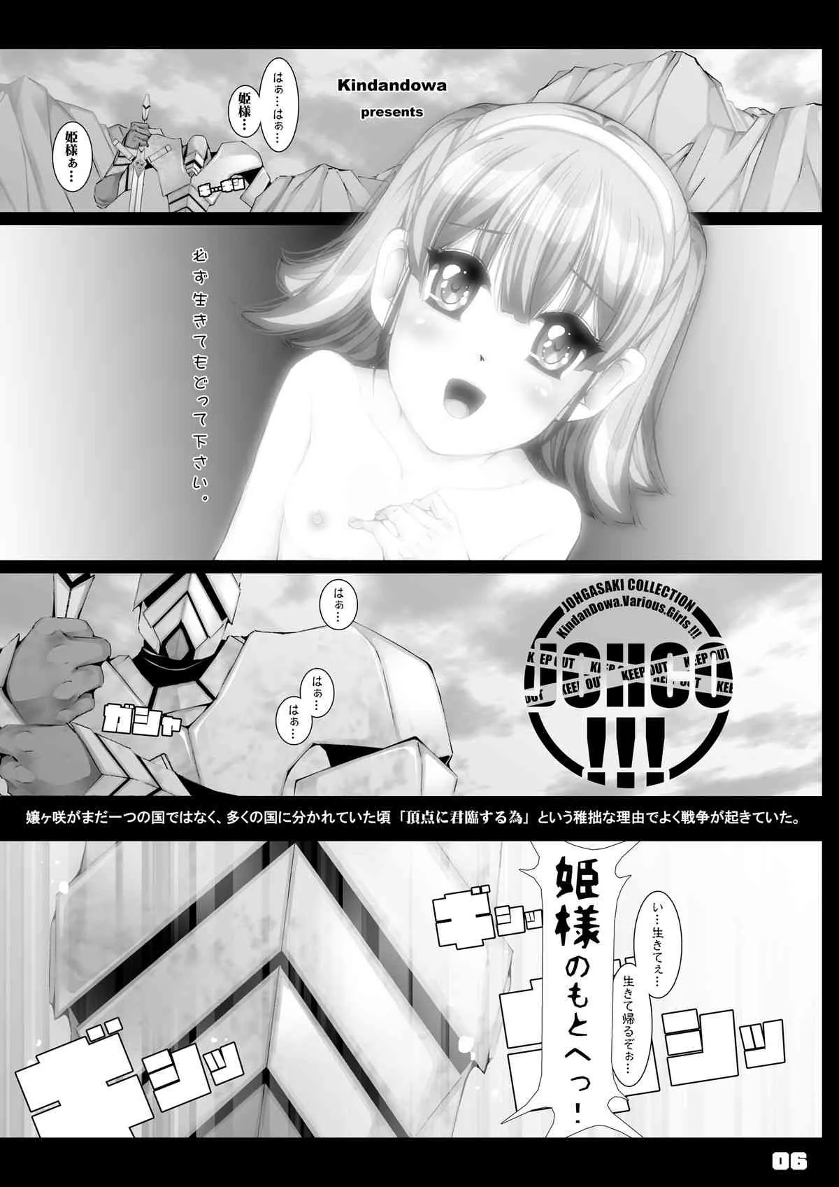 [禁断童話 (DAISUKE)] JOHCO/Princess and ARMY [DL版]_6