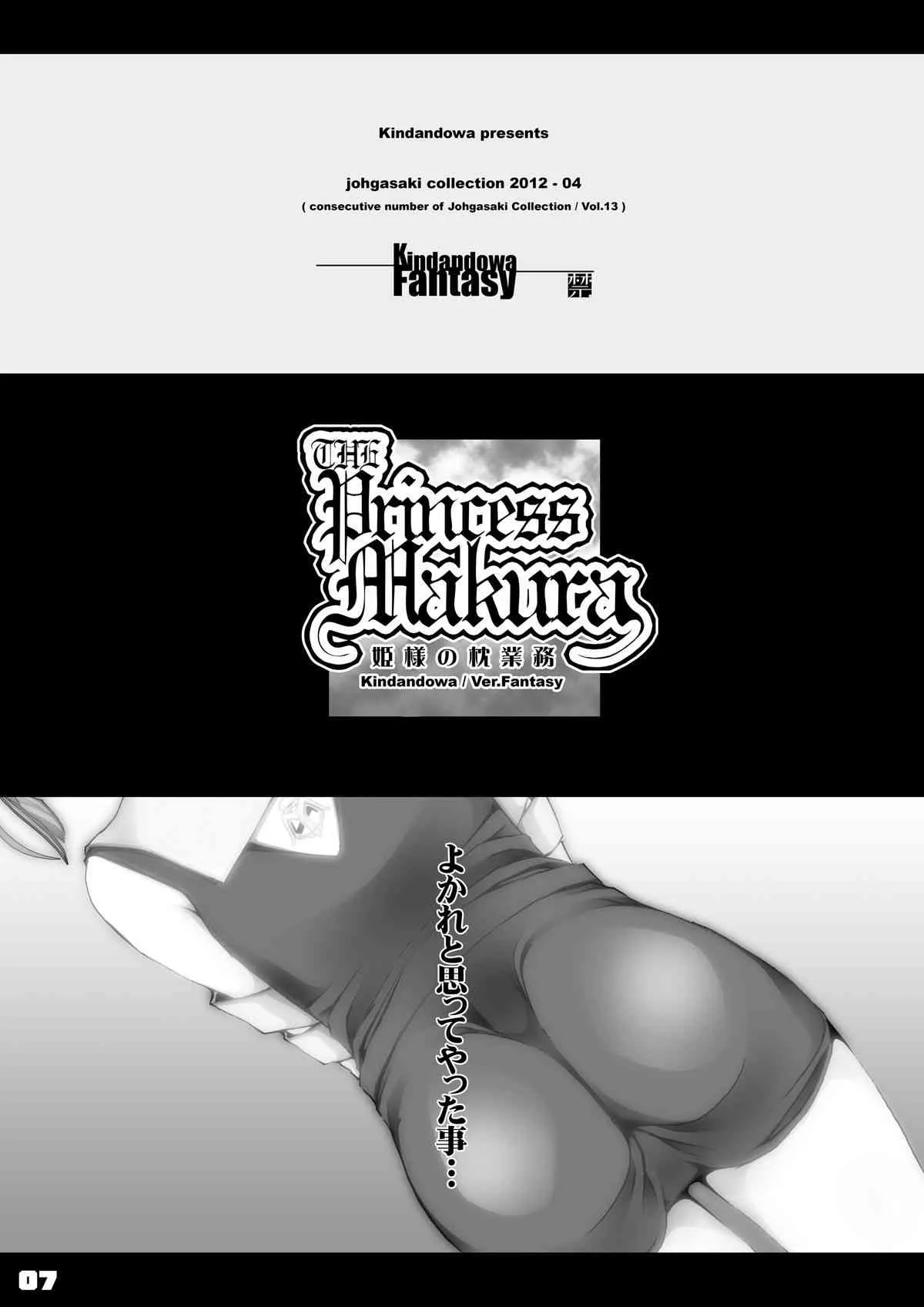 [禁断童話 (DAISUKE)] JOHCO/Princess and ARMY [DL版]_7
