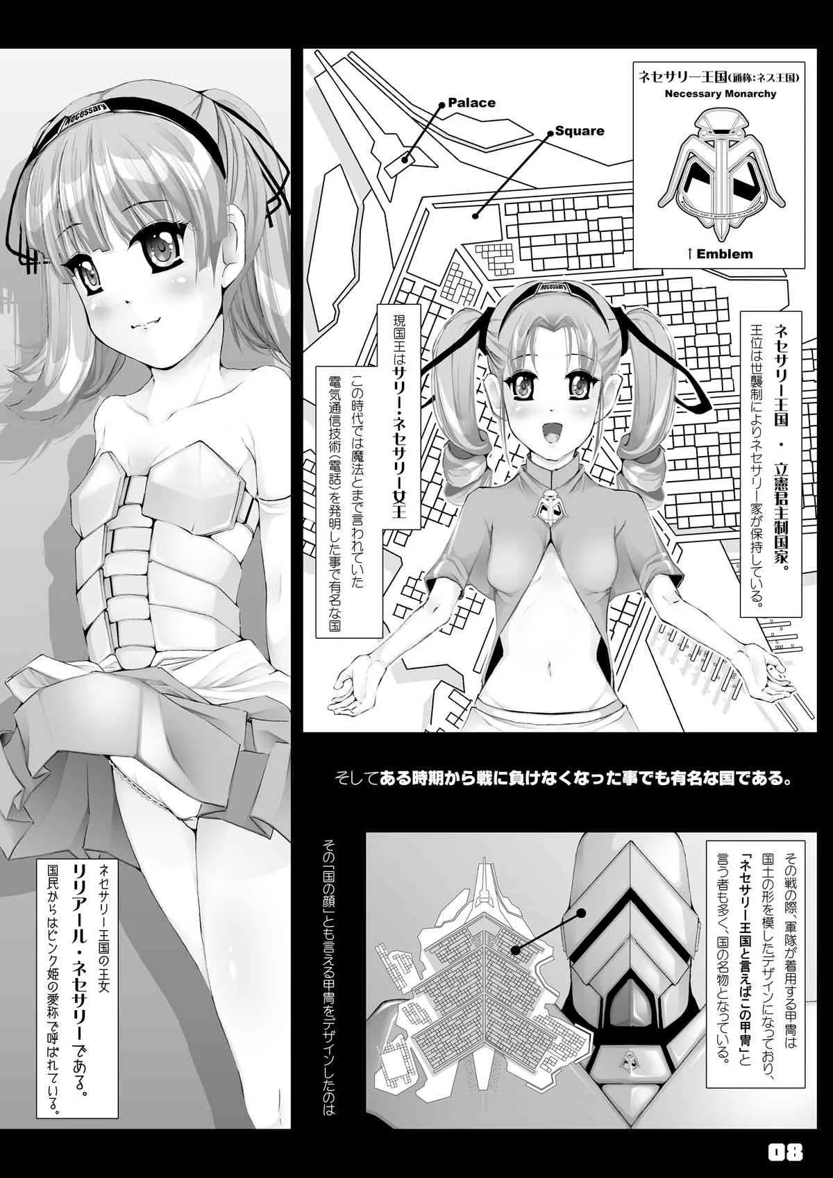 [禁断童話 (DAISUKE)] JOHCO/Princess and ARMY [DL版]_8