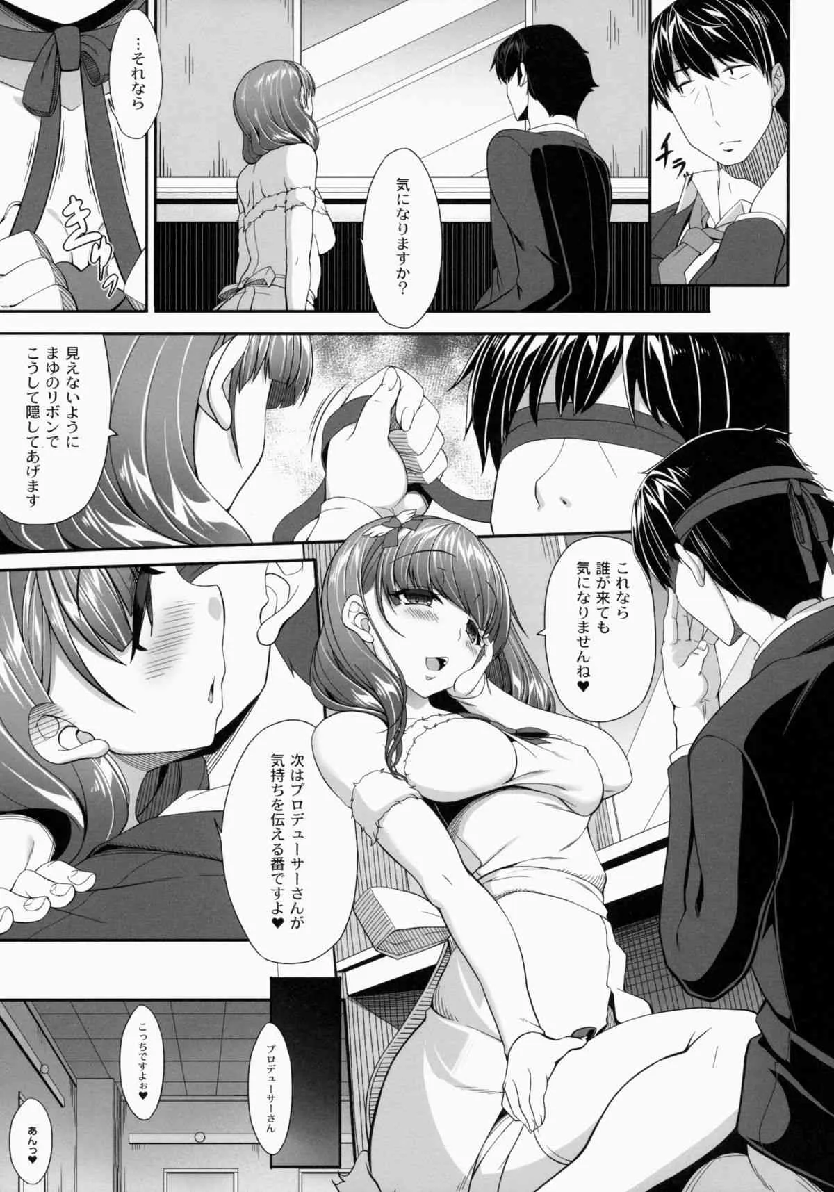 (CSP6) [木鈴亭 (木鈴カケル)] Room of a secret for us (アイドルマスター シンデレラガールズ)_10