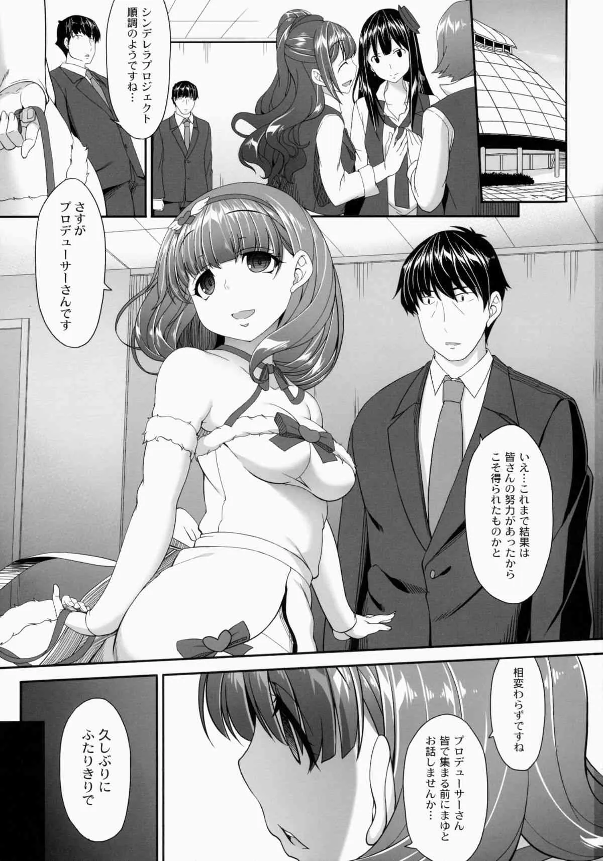 (CSP6) [木鈴亭 (木鈴カケル)] Room of a secret for us (アイドルマスター シンデレラガールズ)_2