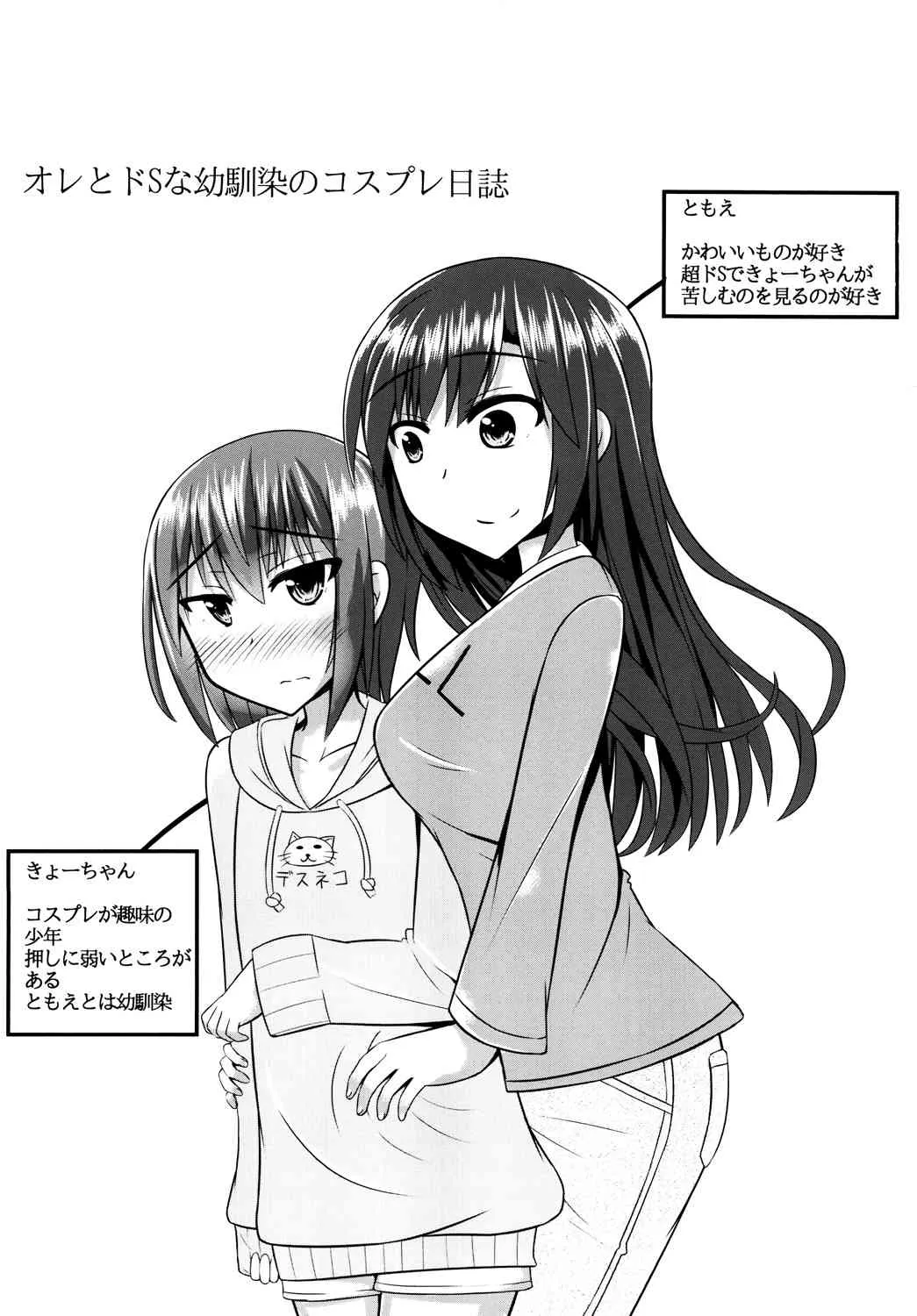 [はいふらいふろう (かにまる)] オレとドSな幼馴染みのコスプレ日誌 (艦隊これくしょん -艦これ-) [DL版]_2