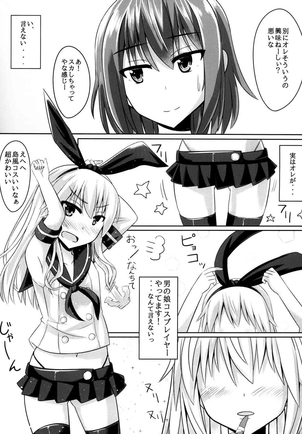 [はいふらいふろう (かにまる)] オレとドSな幼馴染みのコスプレ日誌 (艦隊これくしょん -艦これ-) [DL版]_4