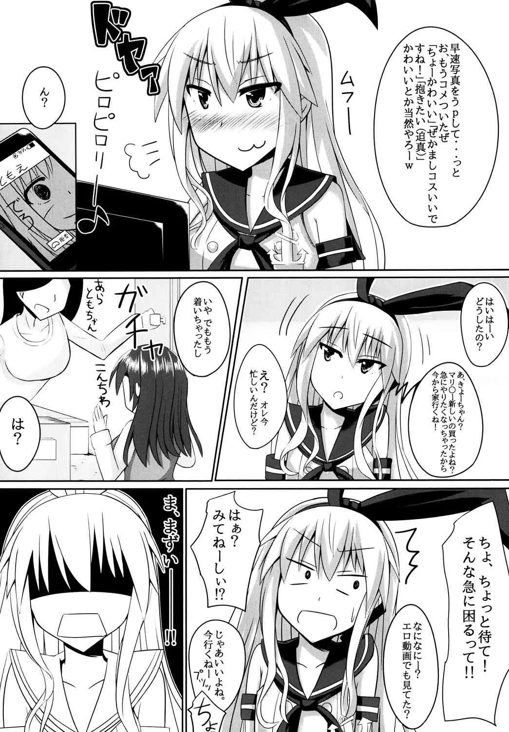 [はいふらいふろう (かにまる)] オレとドSな幼馴染みのコスプレ日誌 (艦隊これくしょん -艦これ-) [DL版]_5
