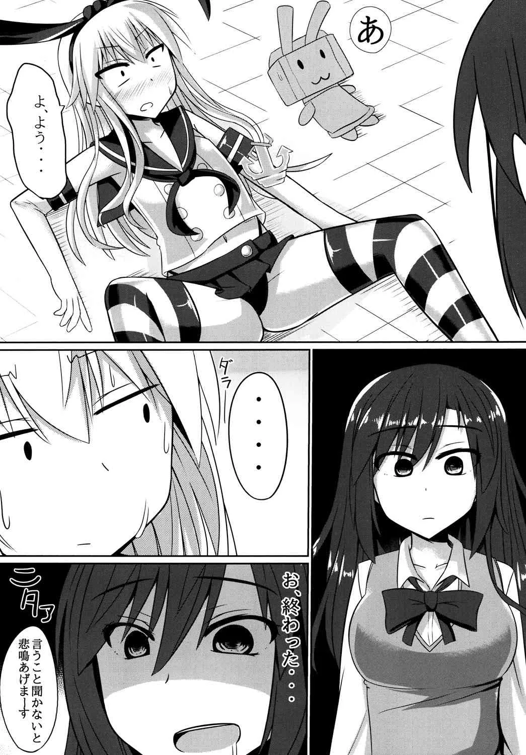 [はいふらいふろう (かにまる)] オレとドSな幼馴染みのコスプレ日誌 (艦隊これくしょん -艦これ-) [DL版]_7