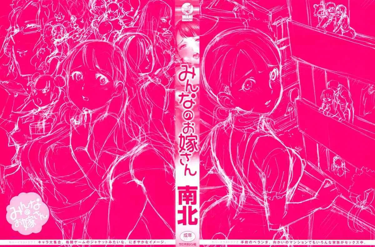 [南北] みんなのお嫁さん_4