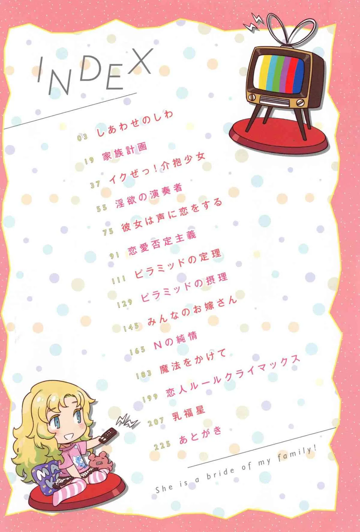 [南北] みんなのお嫁さん_7