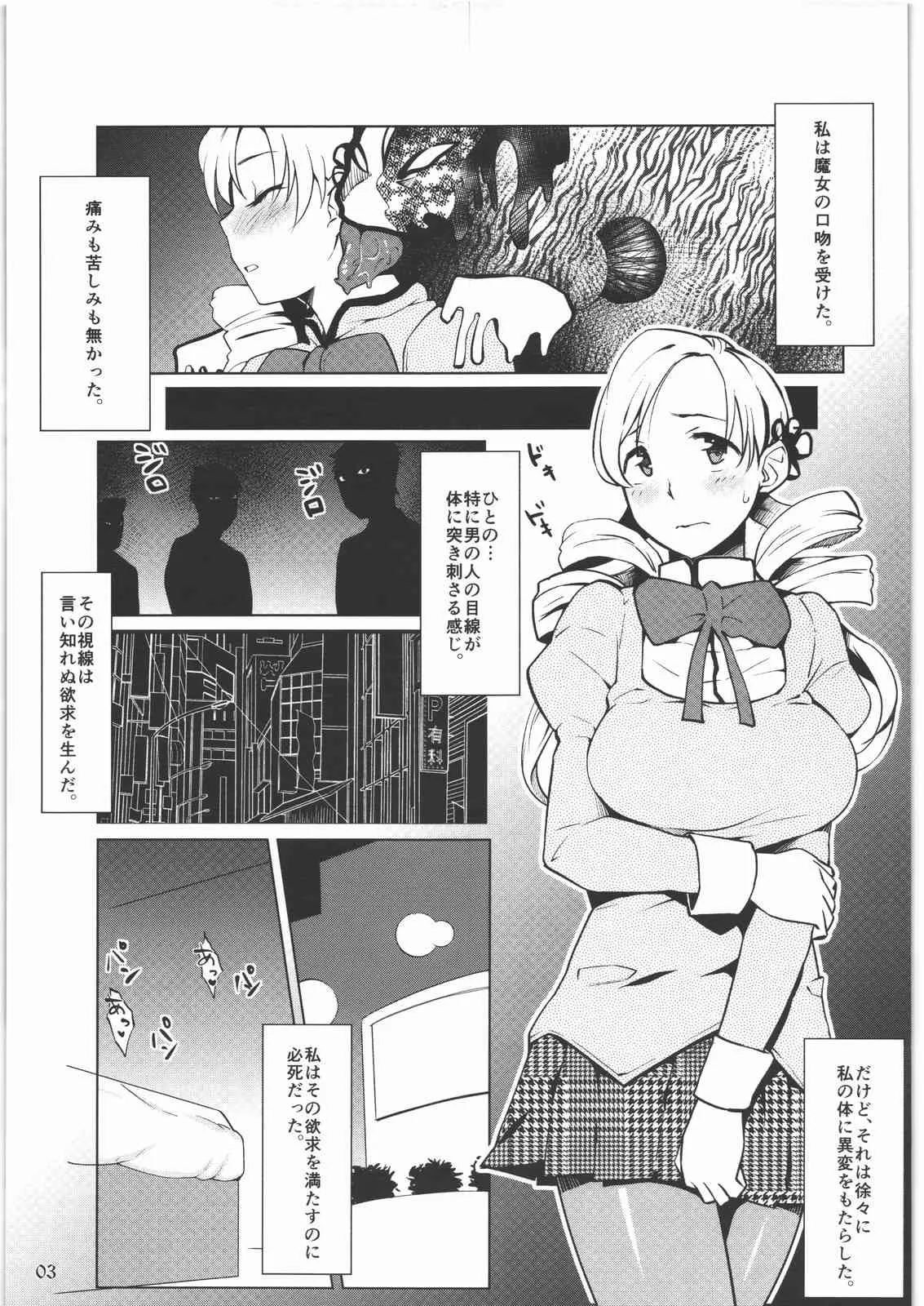 (C83) [FANGS (おじょ)] MAMI BEGINS (魔法少女まどか☆マギカ)_2