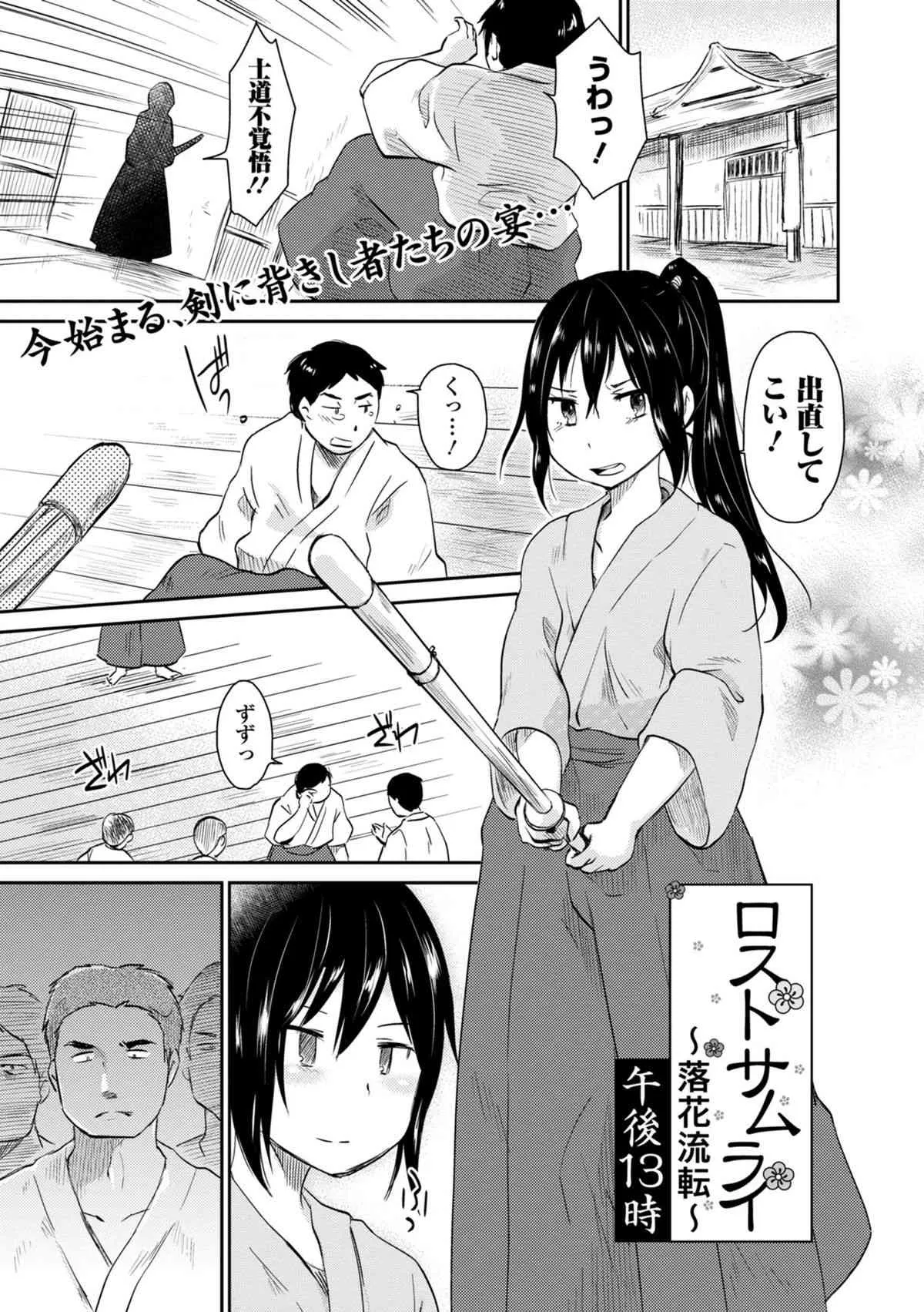 [午後13時] ロストサムライ～落花流転～ (男装女子) [DL版]_3