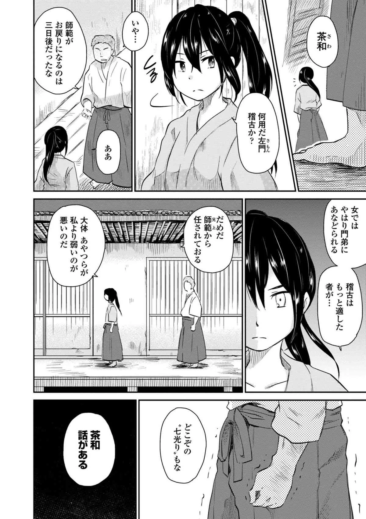 [午後13時] ロストサムライ～落花流転～ (男装女子) [DL版]_4