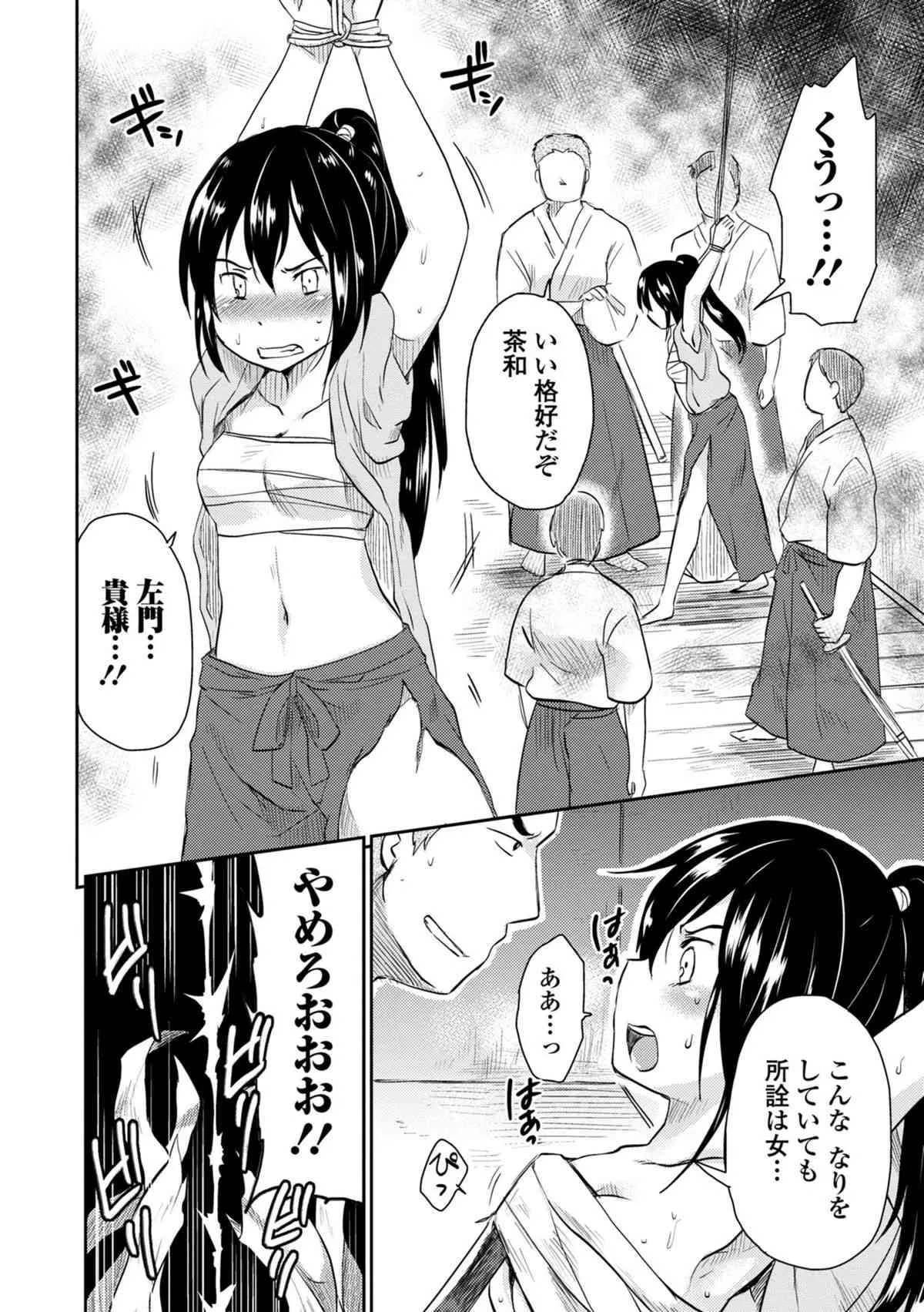 [午後13時] ロストサムライ～落花流転～ (男装女子) [DL版]_8