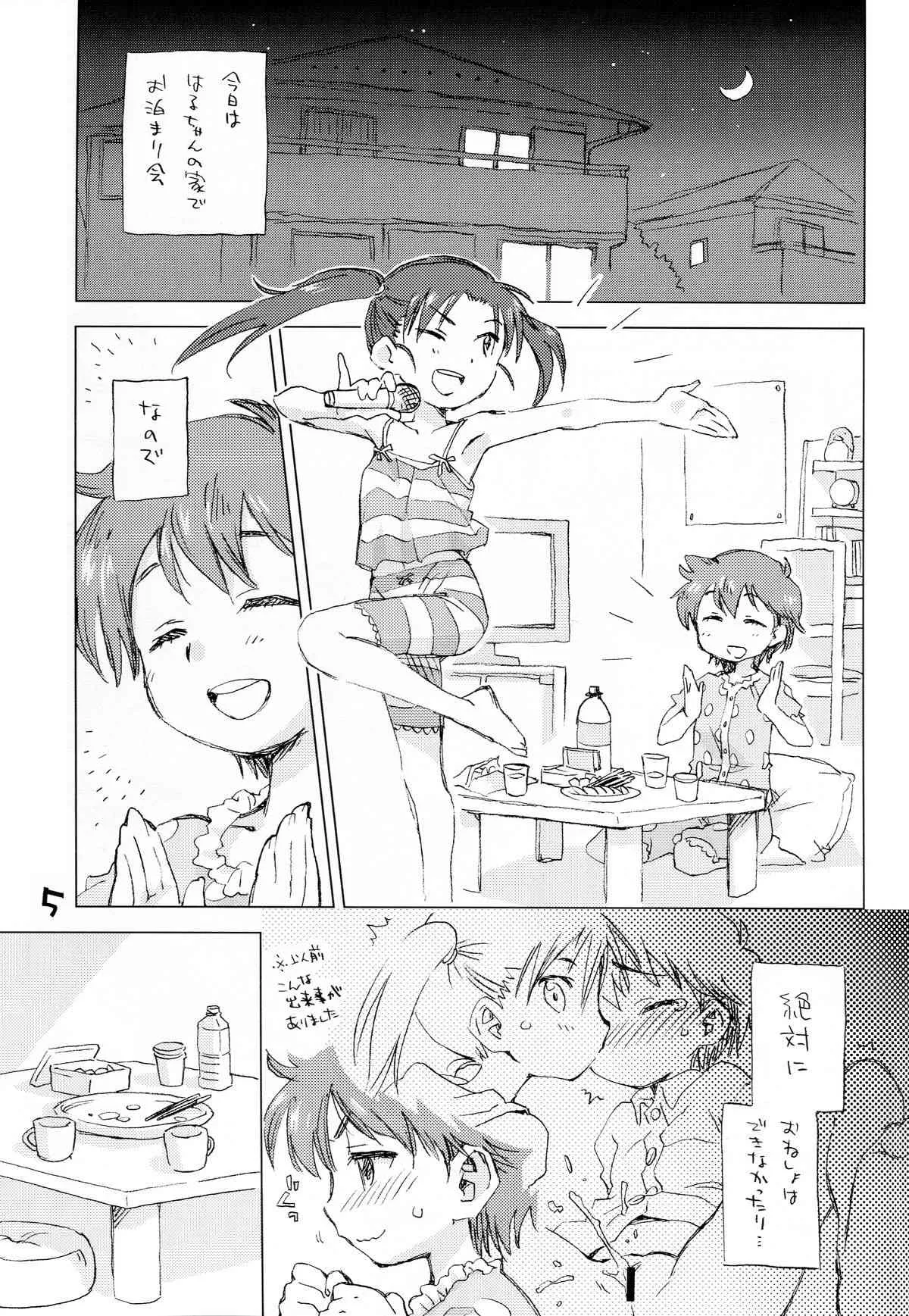 (コミティア111) [お子様ランチ (でぶらす、ひらやん、西野沢かおり介)] お子様ランチ 課外授業3_2