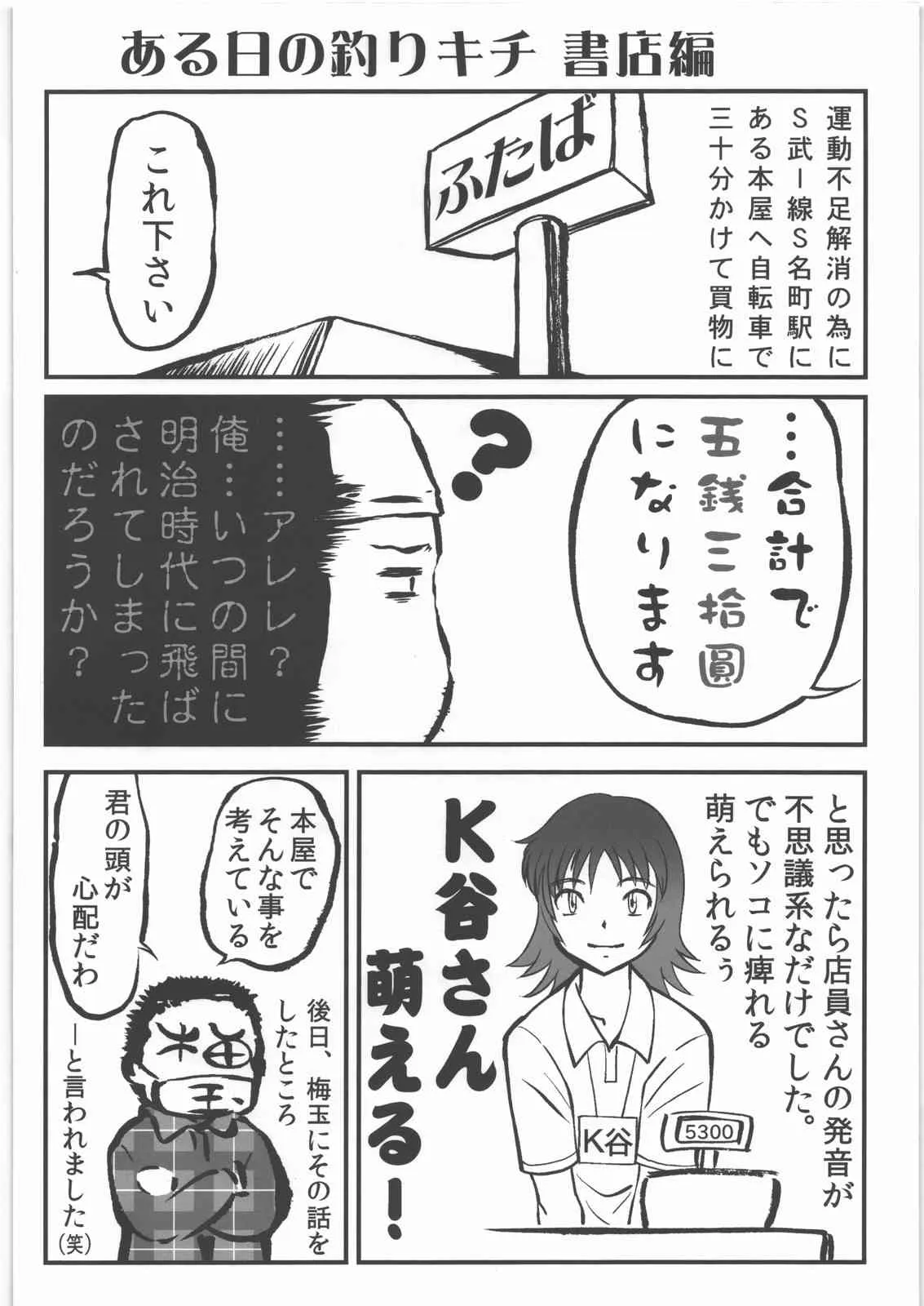 (C83) [釣りキチ同盟 (梅玉奈部)] Love sex Nodes (Robotics;Notes)_3
