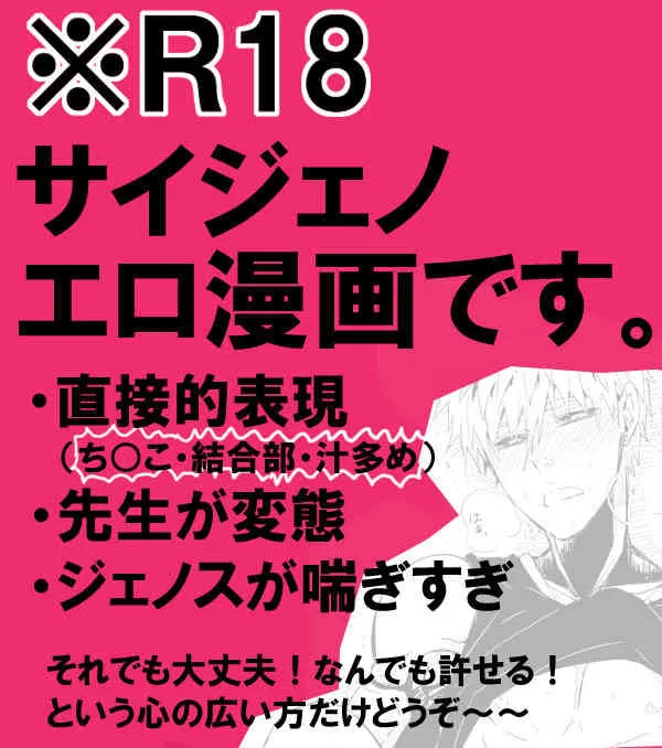 [おとなオオカミ (有馬ちま子)] クールなあのこに悪戯したい４ (ワンパンマン)