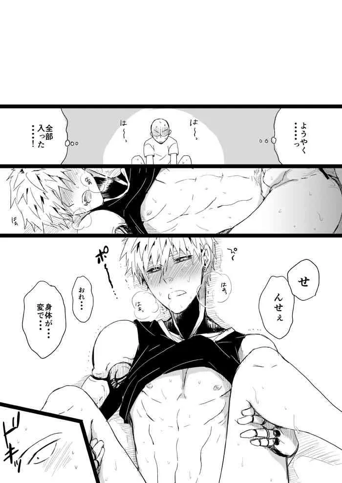 [おとなオオカミ (有馬ちま子)] クールなあのこに悪戯したい４ (ワンパンマン)_2