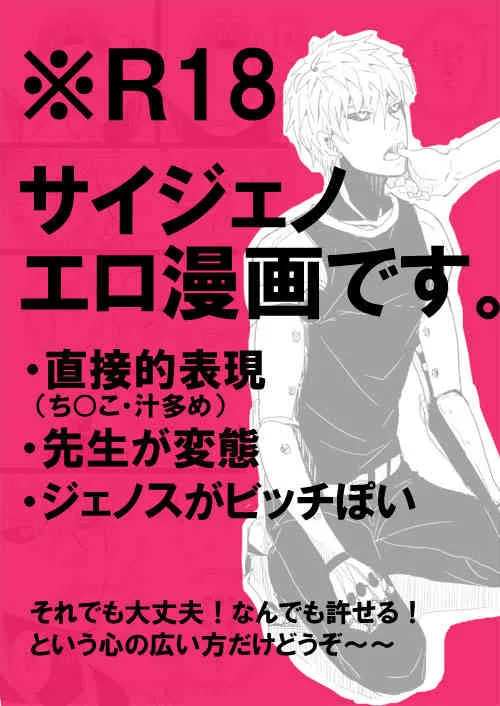 [おとなオオカミ (有馬ちま子)] クールなあのこに悪戯したい１ (ワンパンマン)
