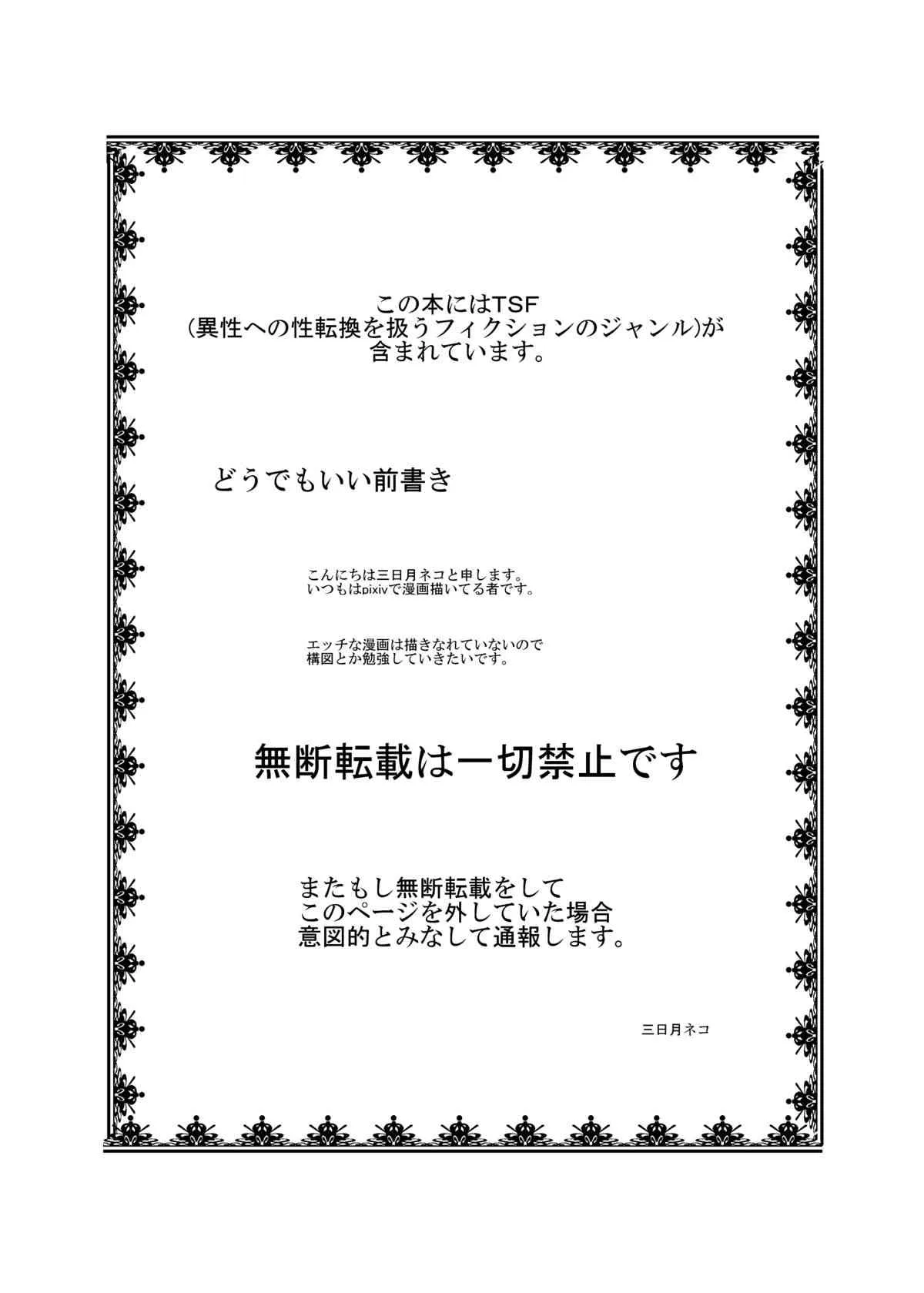 [あめしょー (三日月ネコ)] あなたにTS彼女が出来ました [DL版]_2
