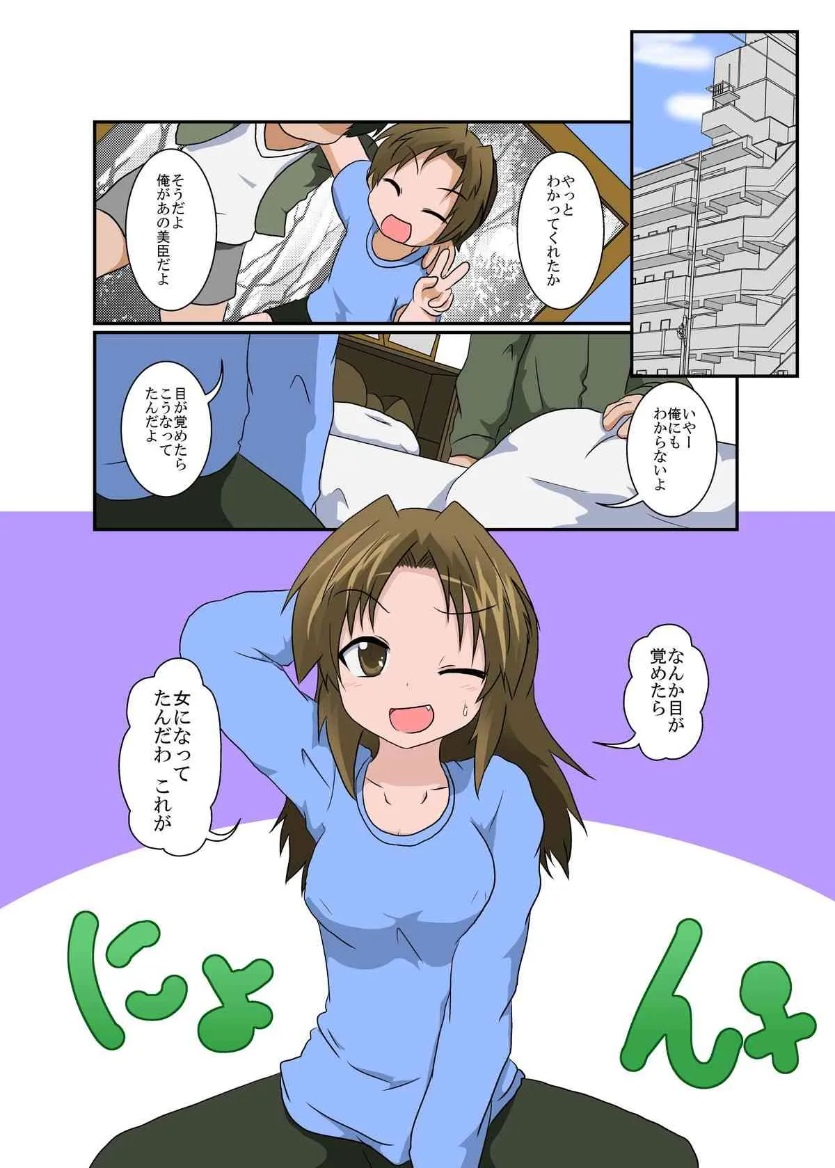 [あめしょー (三日月ネコ)] あなたにTS彼女が出来ました [DL版]_3