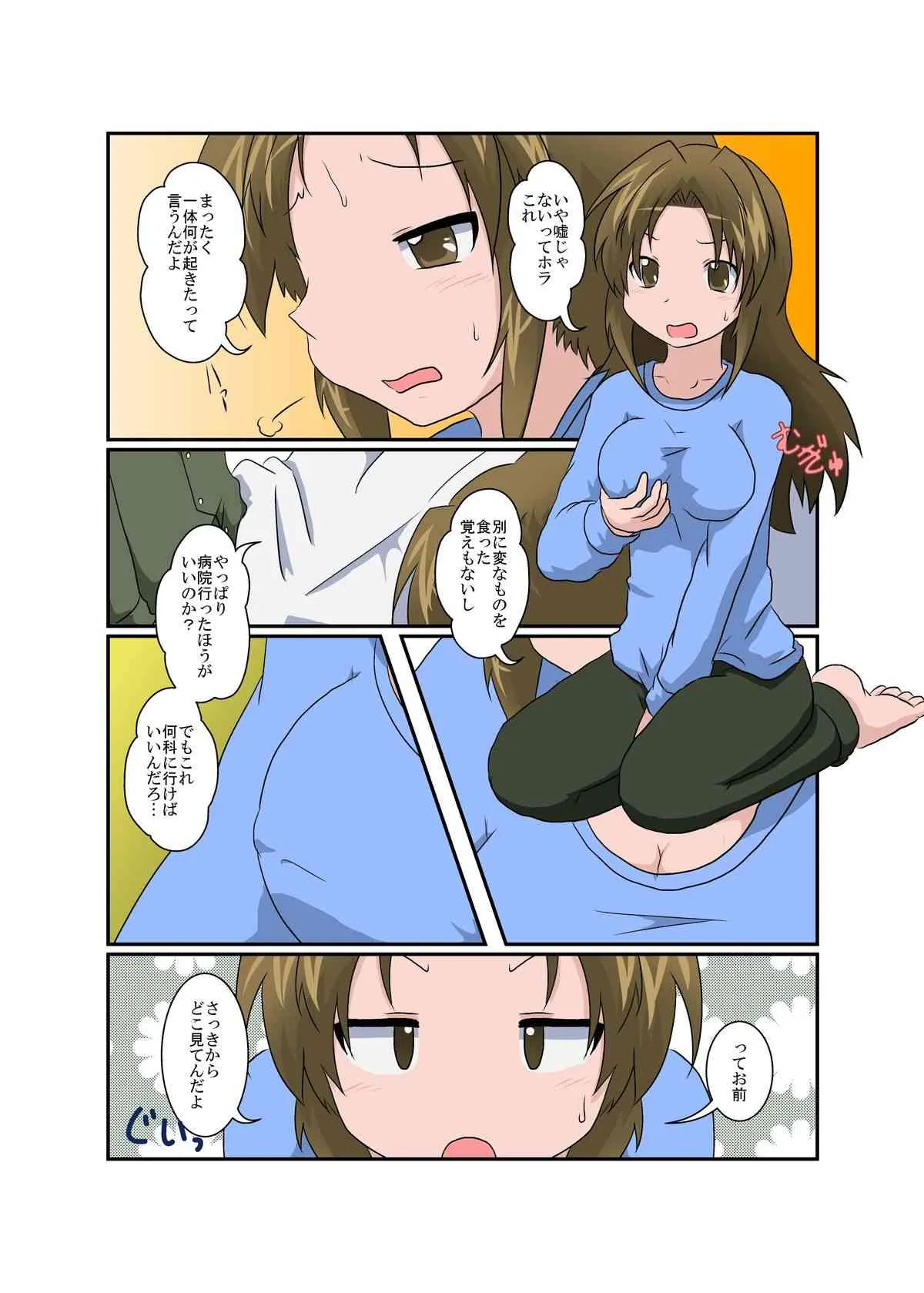 [あめしょー (三日月ネコ)] あなたにTS彼女が出来ました [DL版]_4