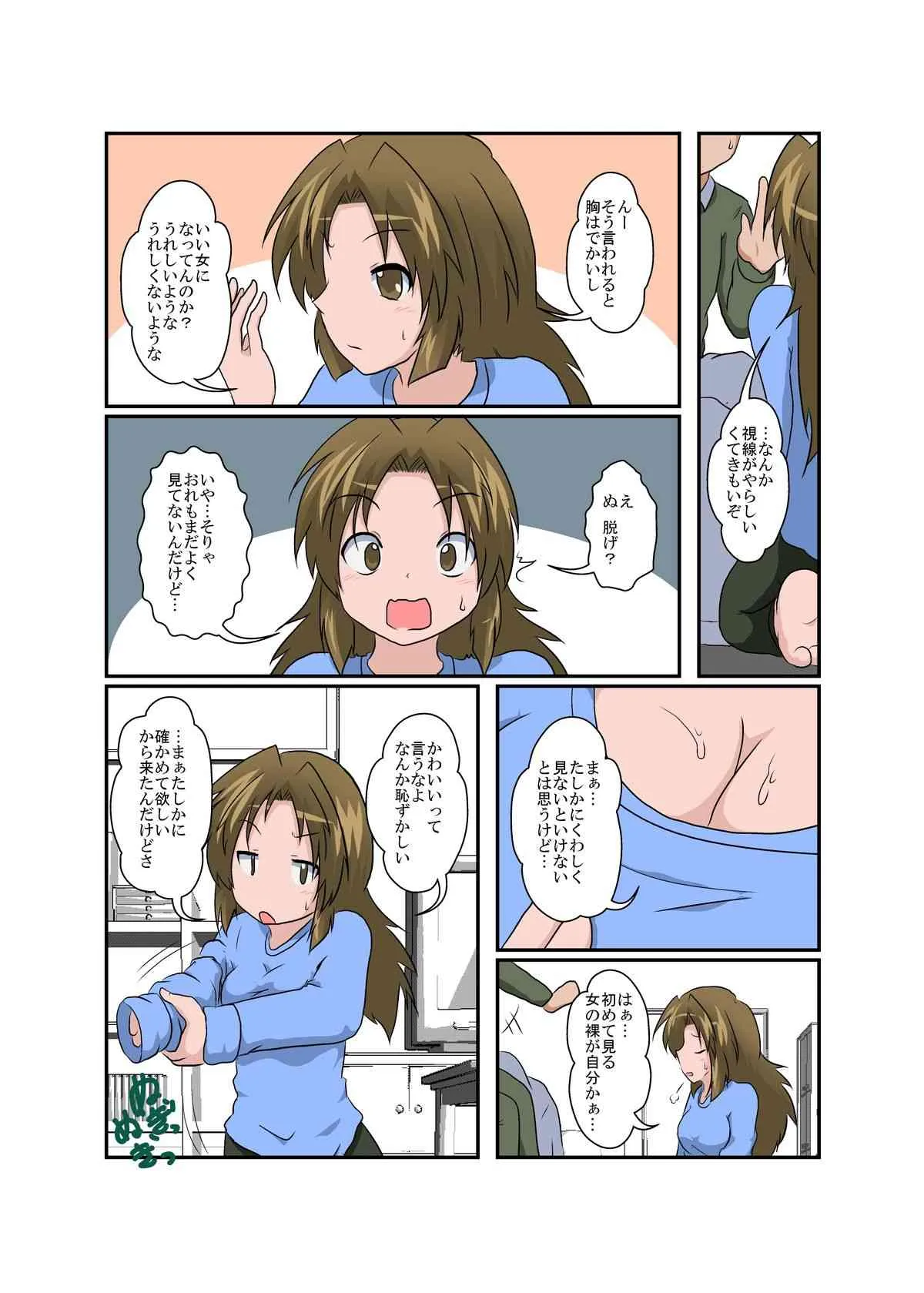 [あめしょー (三日月ネコ)] あなたにTS彼女が出来ました [DL版]_5