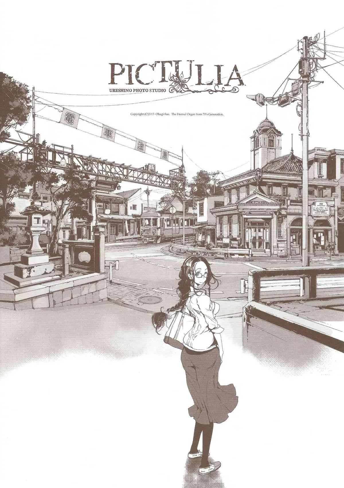(COMIC1☆9) [70年式悠久機関 (おはぎさん)] pictulia + 4Pリーフレット_7