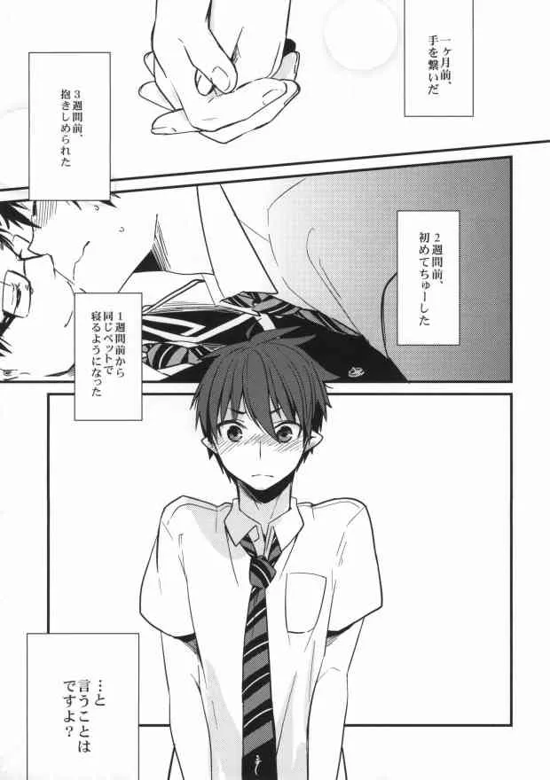(C82) [パラスケ (ちみ)] under under under inside of the head (青の祓魔師)_3