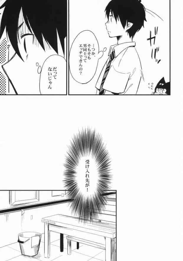 (C82) [パラスケ (ちみ)] under under under inside of the head (青の祓魔師)_5