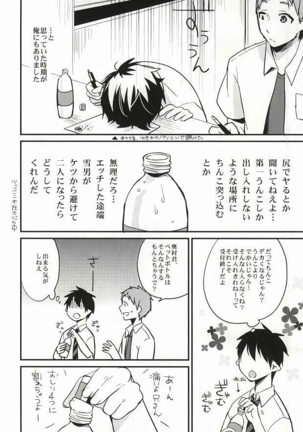 (C82) [パラスケ (ちみ)] under under under inside of the head (青の祓魔師)_6