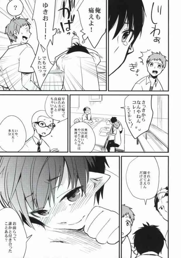 (C82) [パラスケ (ちみ)] under under under inside of the head (青の祓魔師)_7