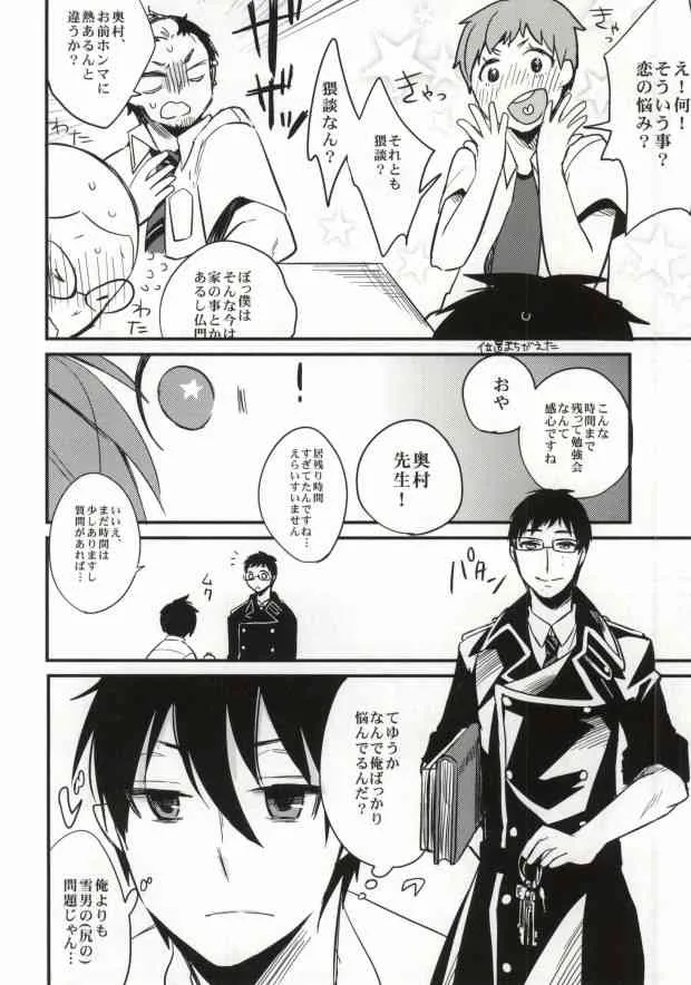 (C82) [パラスケ (ちみ)] under under under inside of the head (青の祓魔師)_8