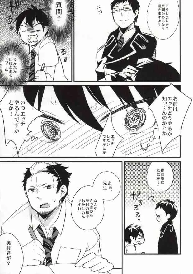 (C82) [パラスケ (ちみ)] under under under inside of the head (青の祓魔師)_9
