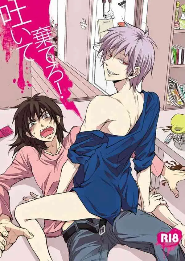 (HARUCC17) [蛆 (目黒)] 吐いて棄てろ! (賭博黙示録カイジ、アカギ ～闇に降り立った天才～)