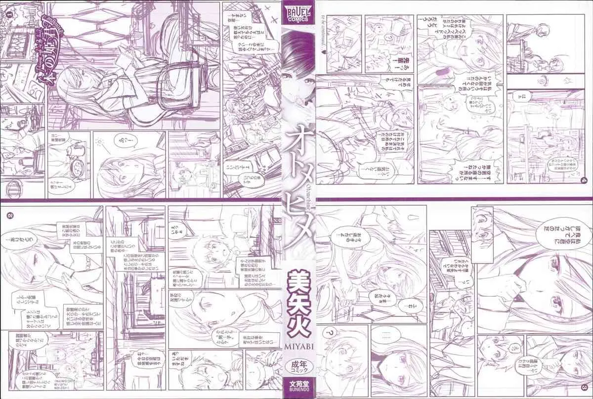 [美矢火] オトメヒメ_3