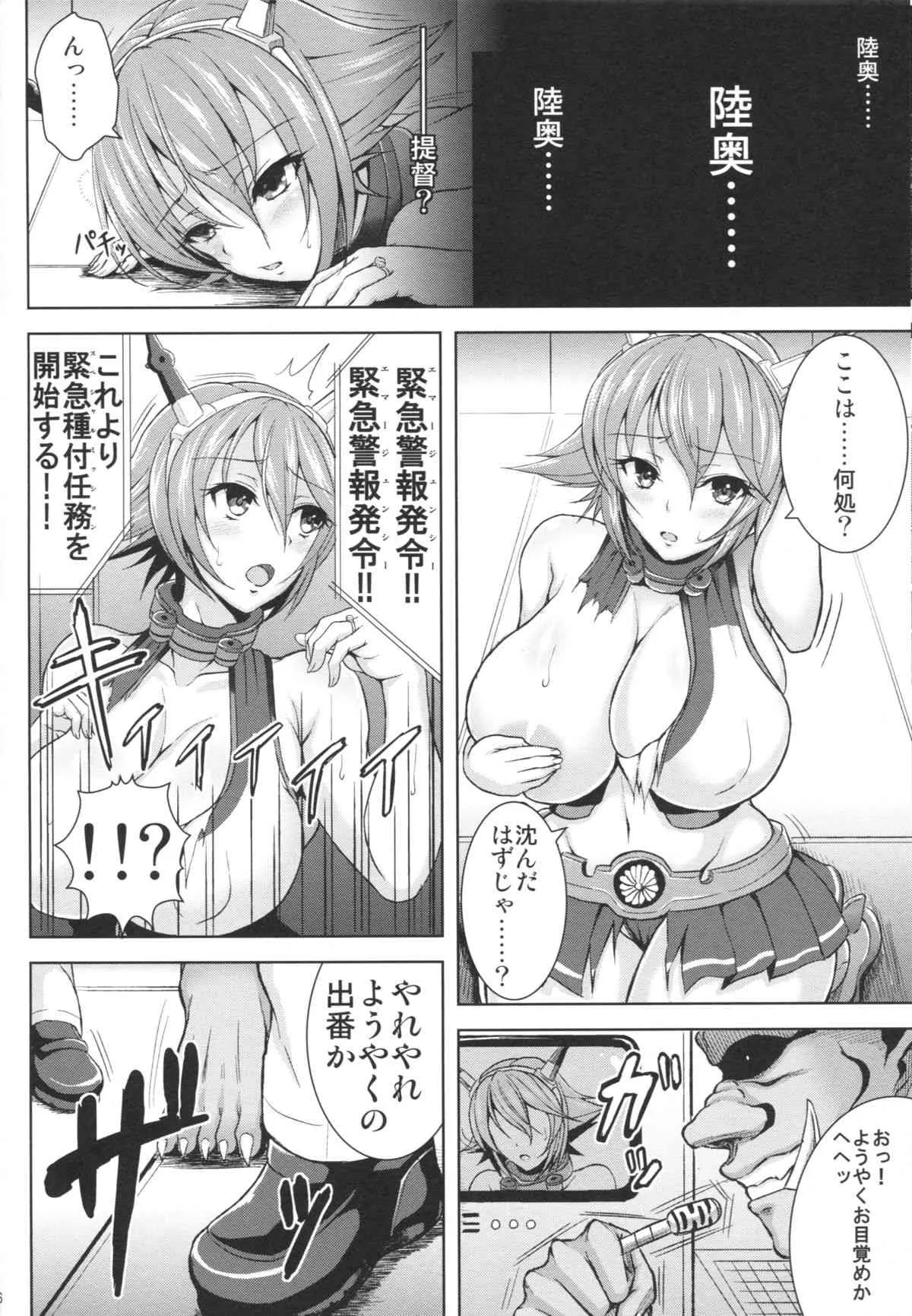 (C87) [迅雷拳 (明澄迅汰、八神士明)] 輪壊 (艦隊これくしょん -艦これ-)_5
