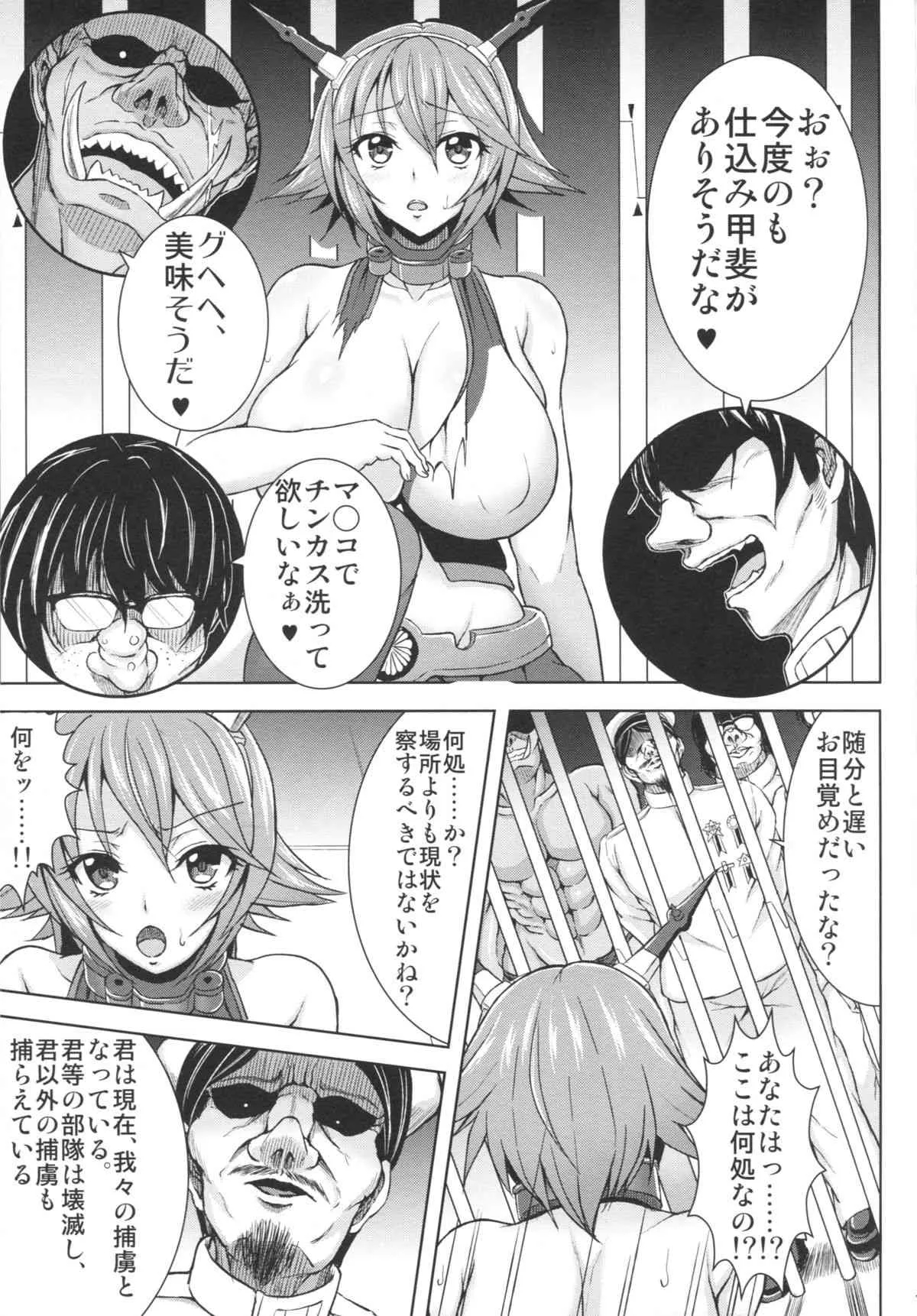 (C87) [迅雷拳 (明澄迅汰、八神士明)] 輪壊 (艦隊これくしょん -艦これ-)_6