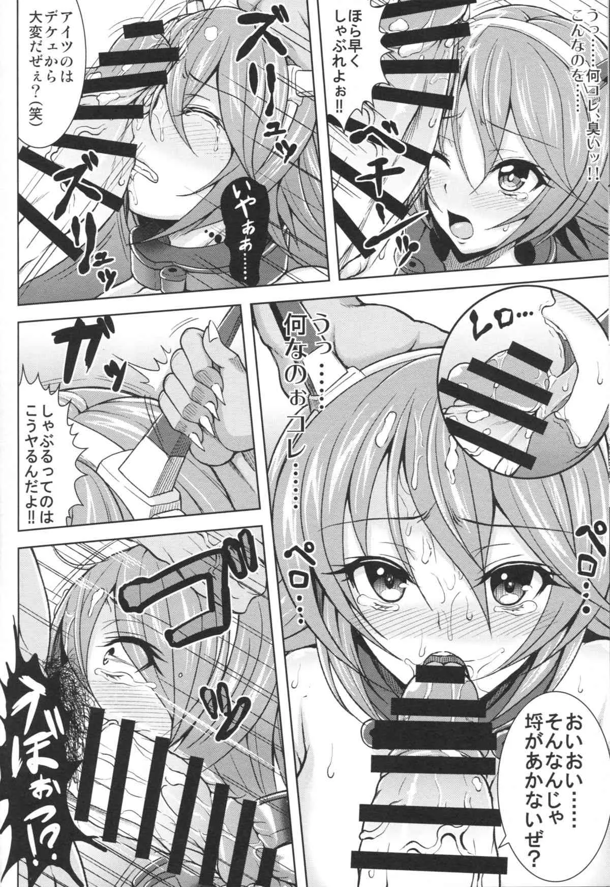 (C87) [迅雷拳 (明澄迅汰、八神士明)] 輪壊 (艦隊これくしょん -艦これ-)_9