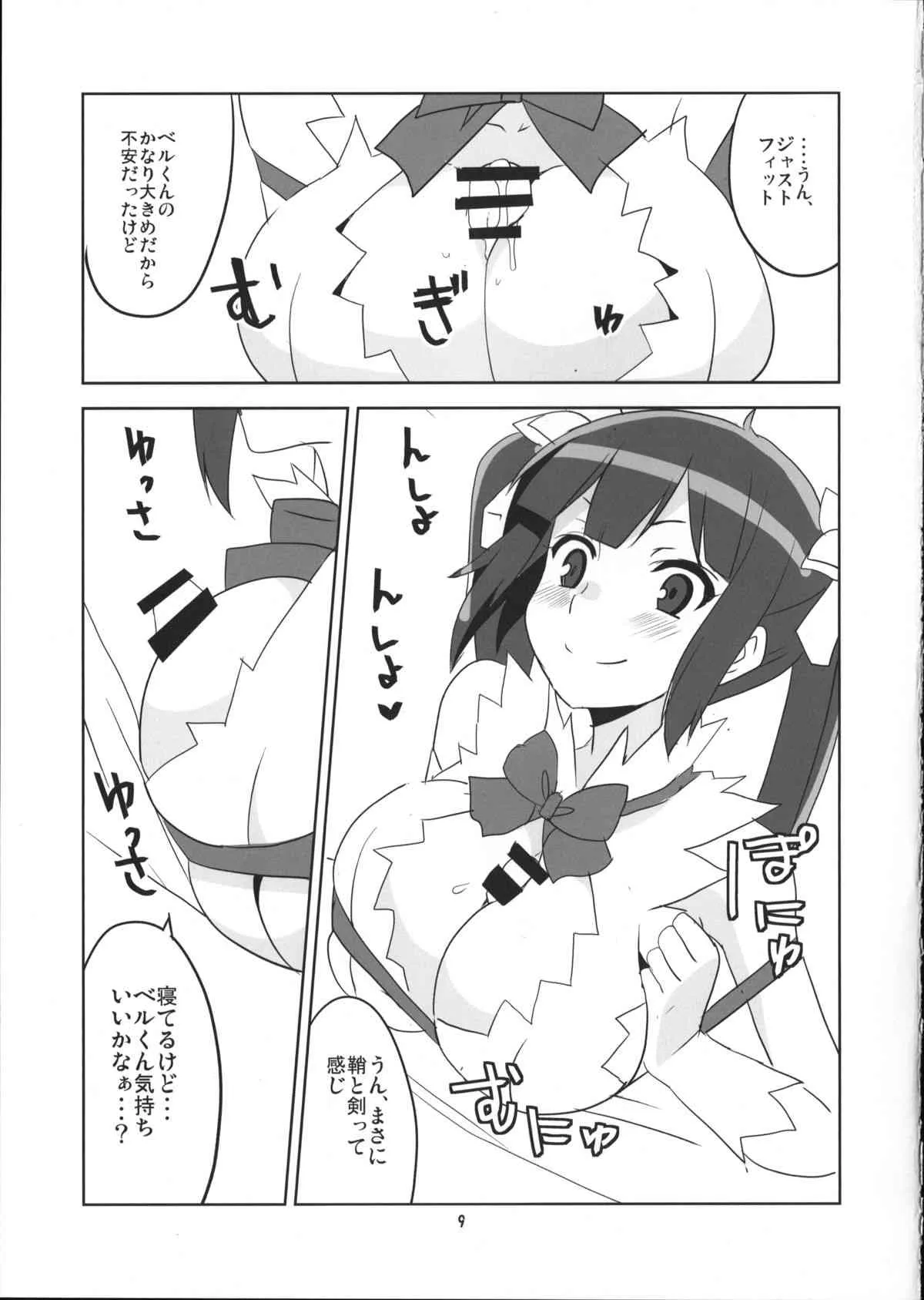 (COMIC1☆9) [BlueMage (あおいまなぶ)] 神様信仰中！ (ダンジョンに出会いを求めるのは間違っているだろうか)_10