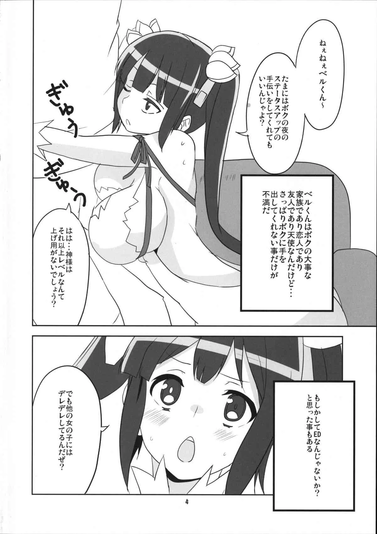 (COMIC1☆9) [BlueMage (あおいまなぶ)] 神様信仰中！ (ダンジョンに出会いを求めるのは間違っているだろうか)_5